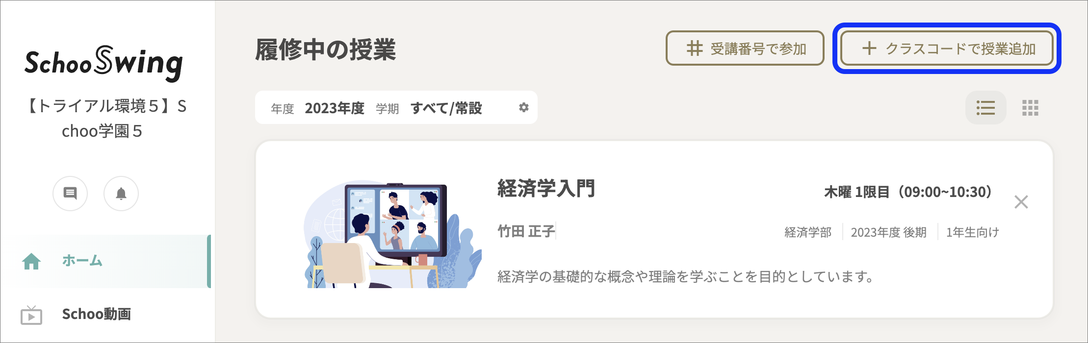 クラスコードで履修登録_学生のコピー.png