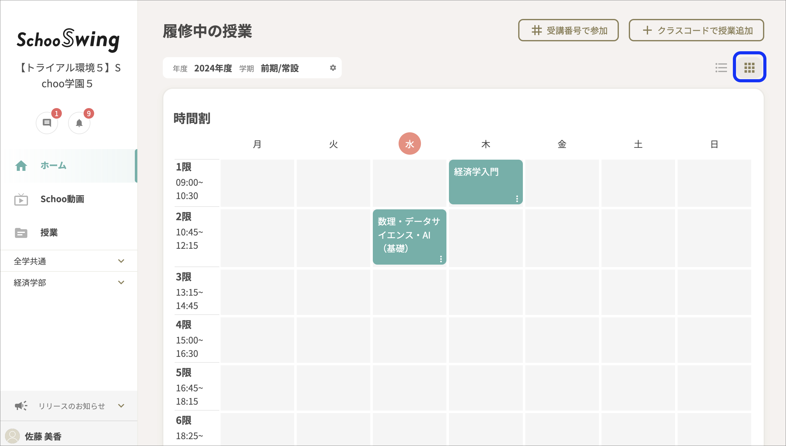 履修中の授業_タイルのコピー.png