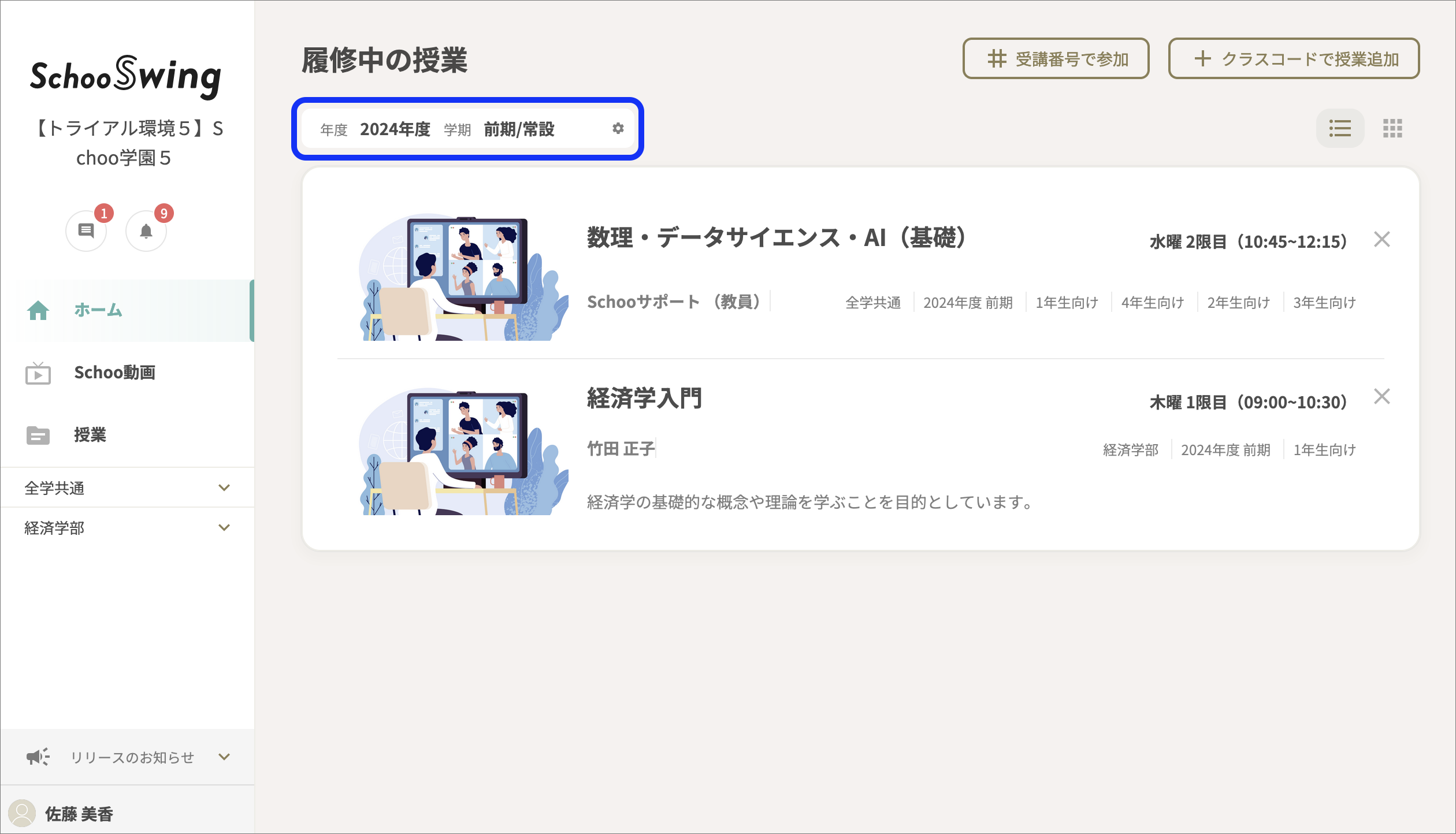 履修中の授業のコピー.png