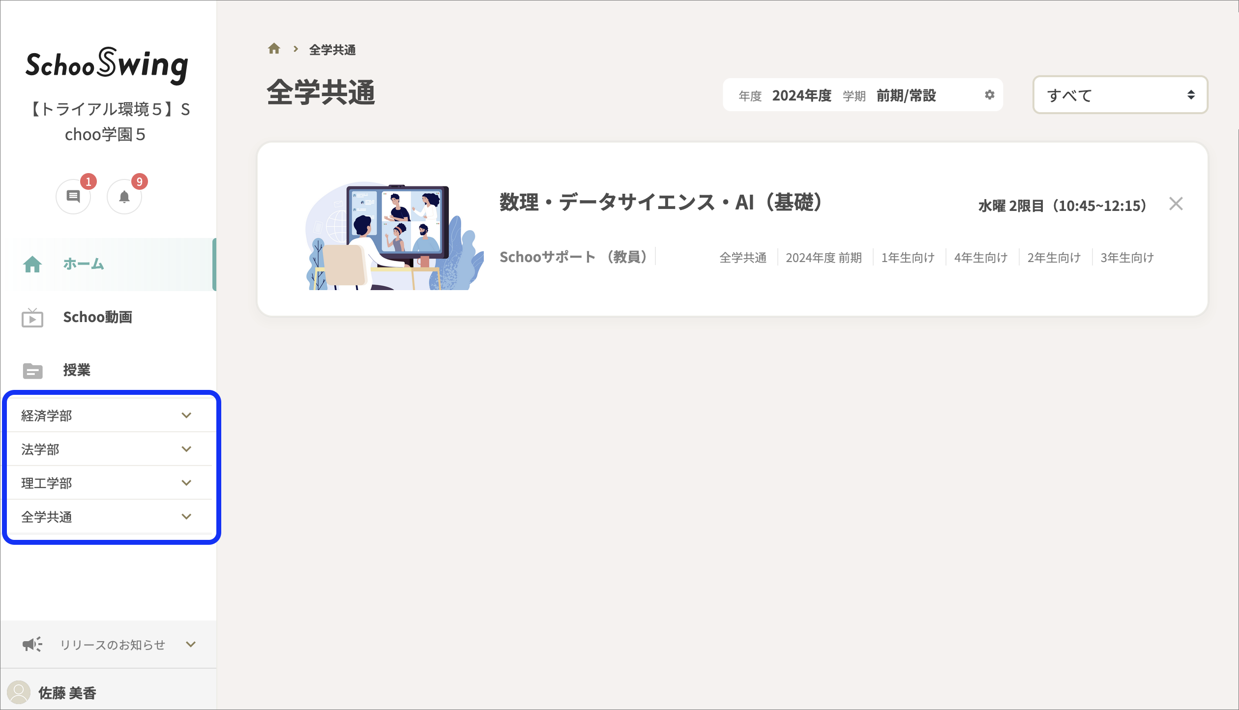 履修中の授業のコピー3.png