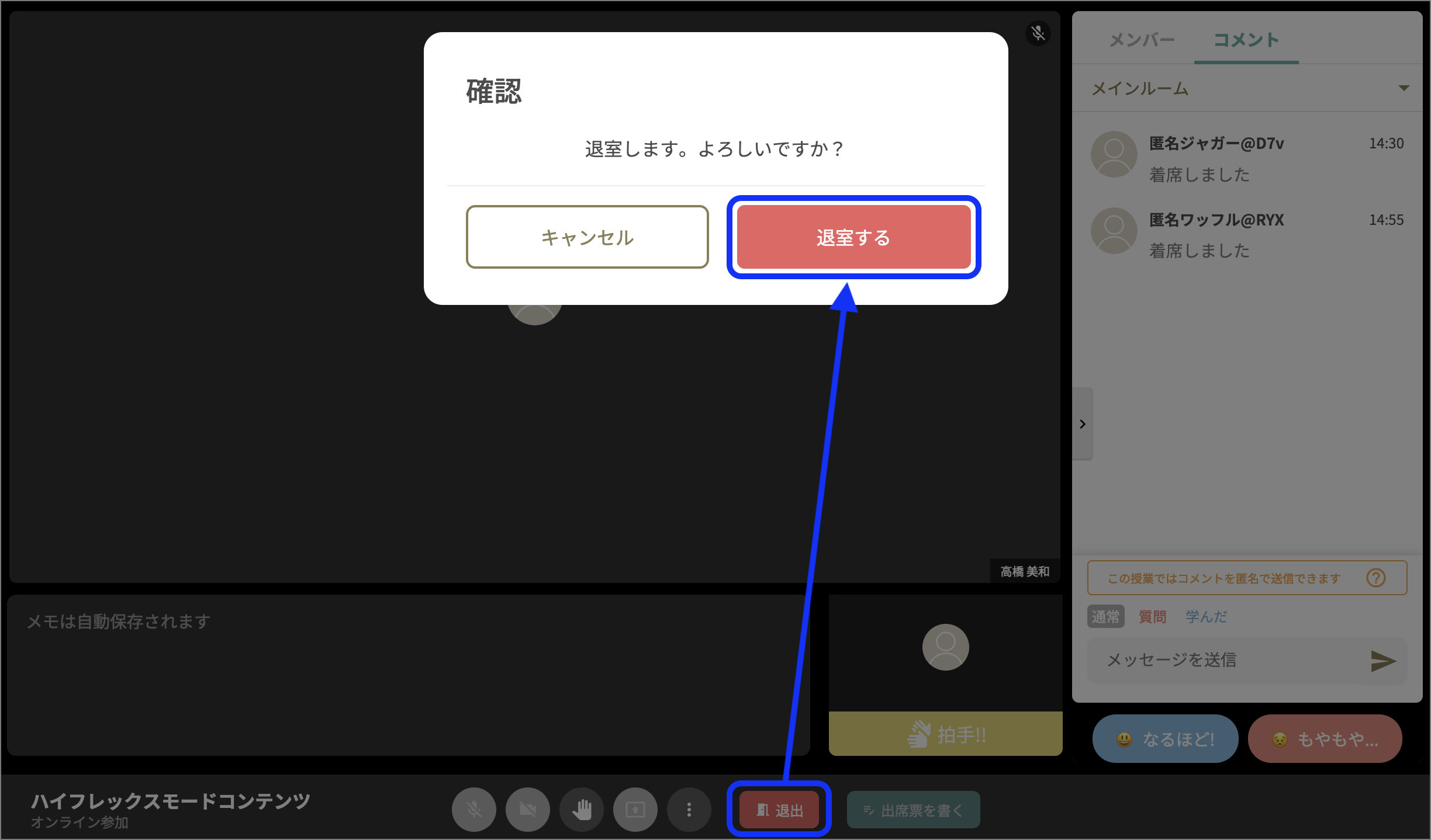 退出のコピー.png