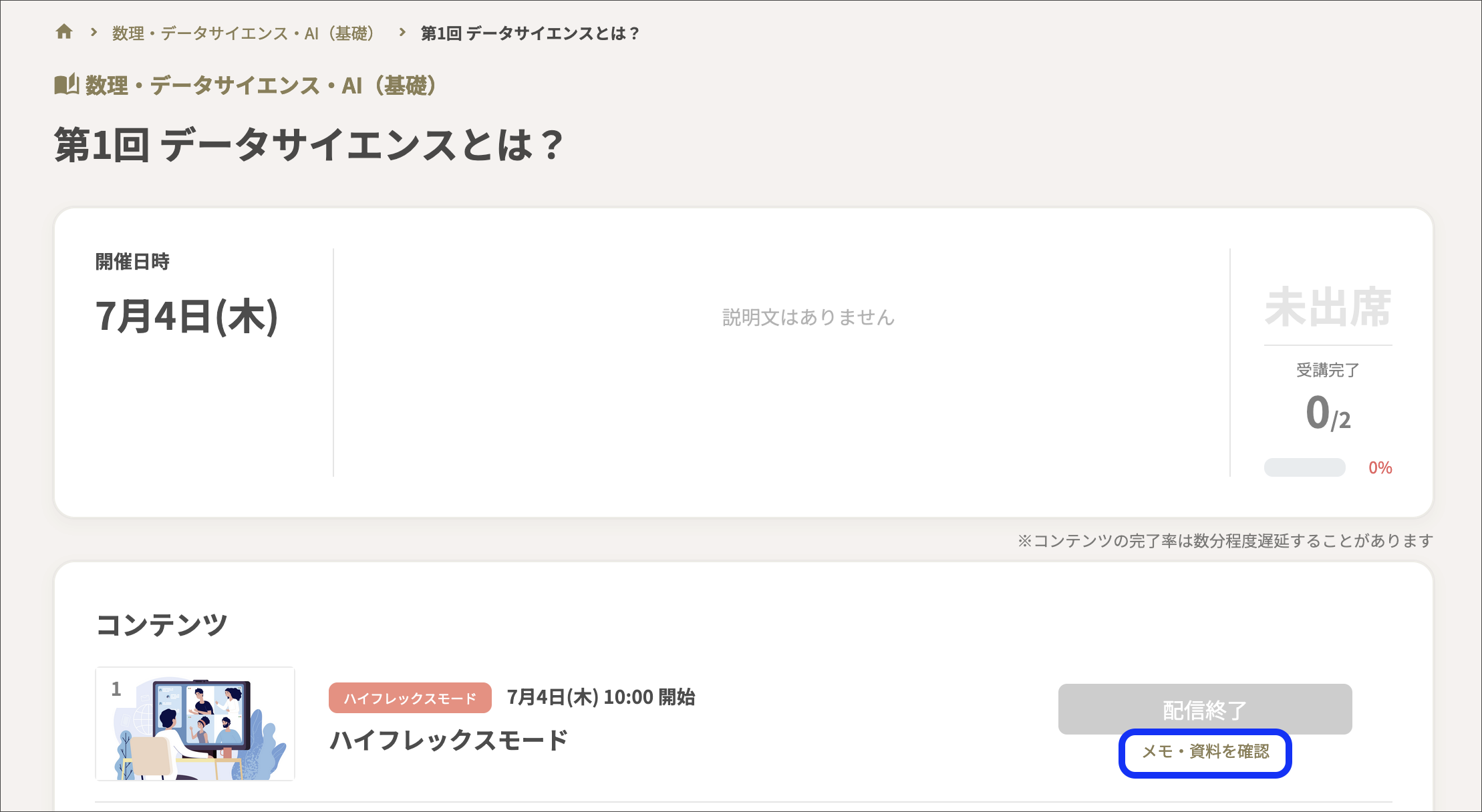 学生_メモを確認 copy.png