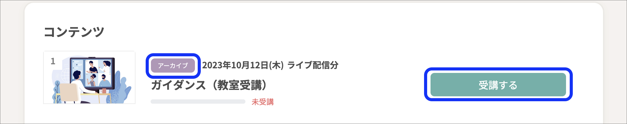 アーカイブのコピー.png