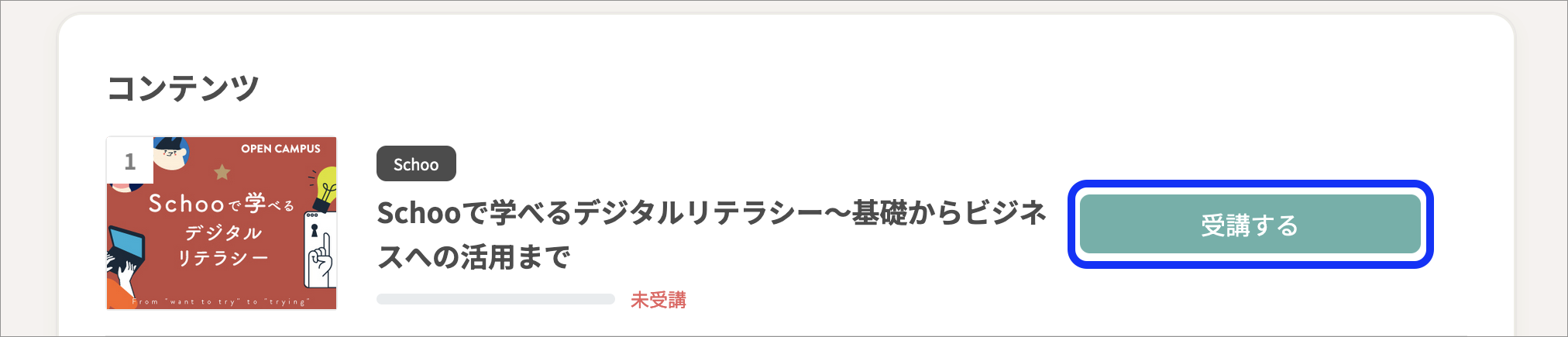 Schoo動画_受講するのコピー.png
