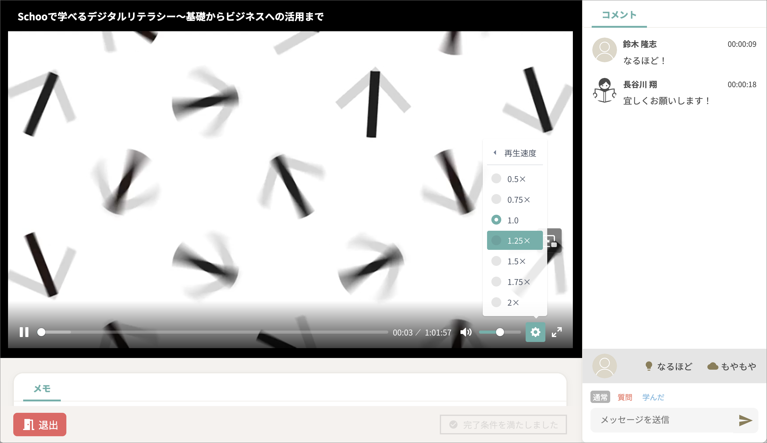 Schoo動画受講画面_再生速度.png