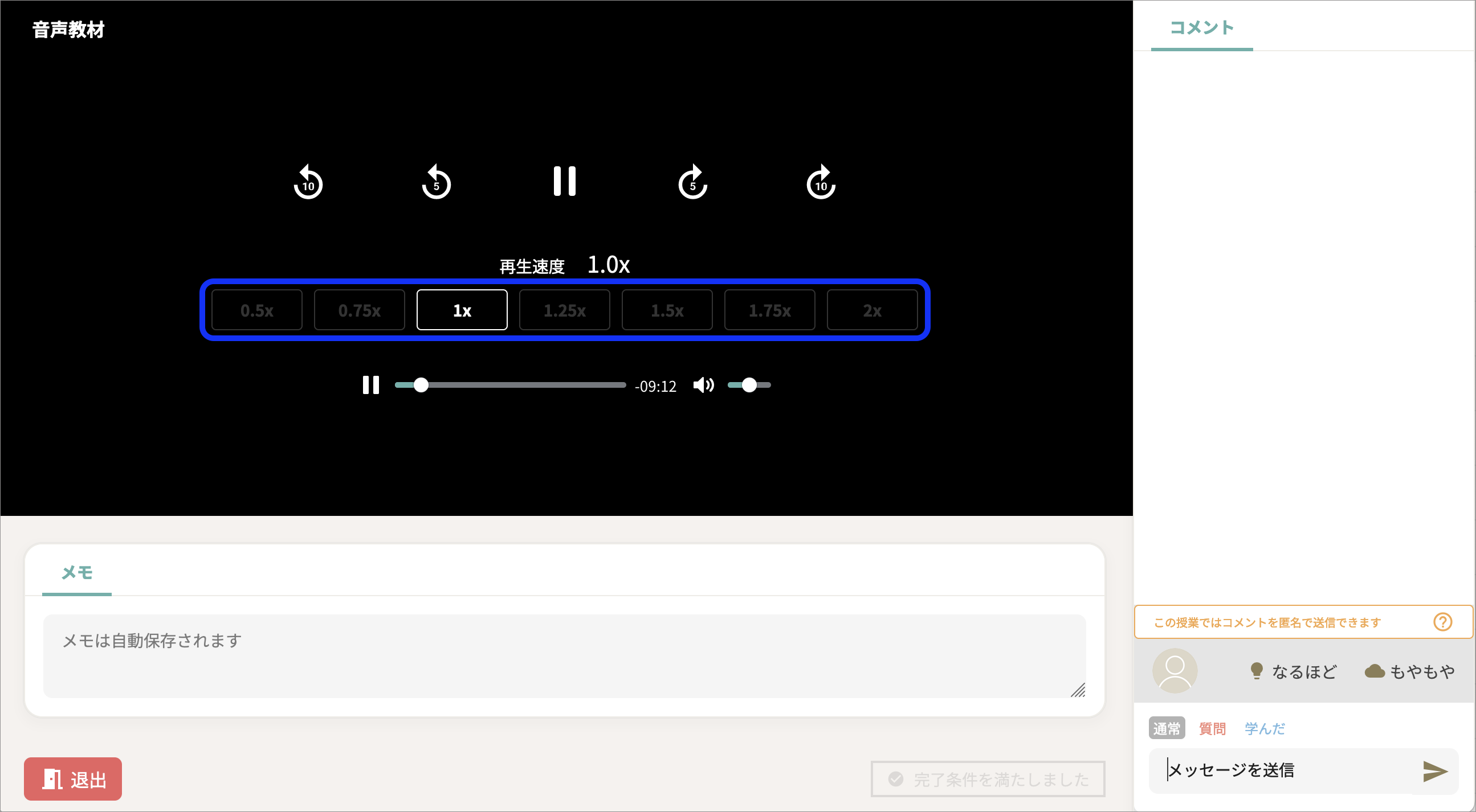 音声教材_受講画面のコピー.png