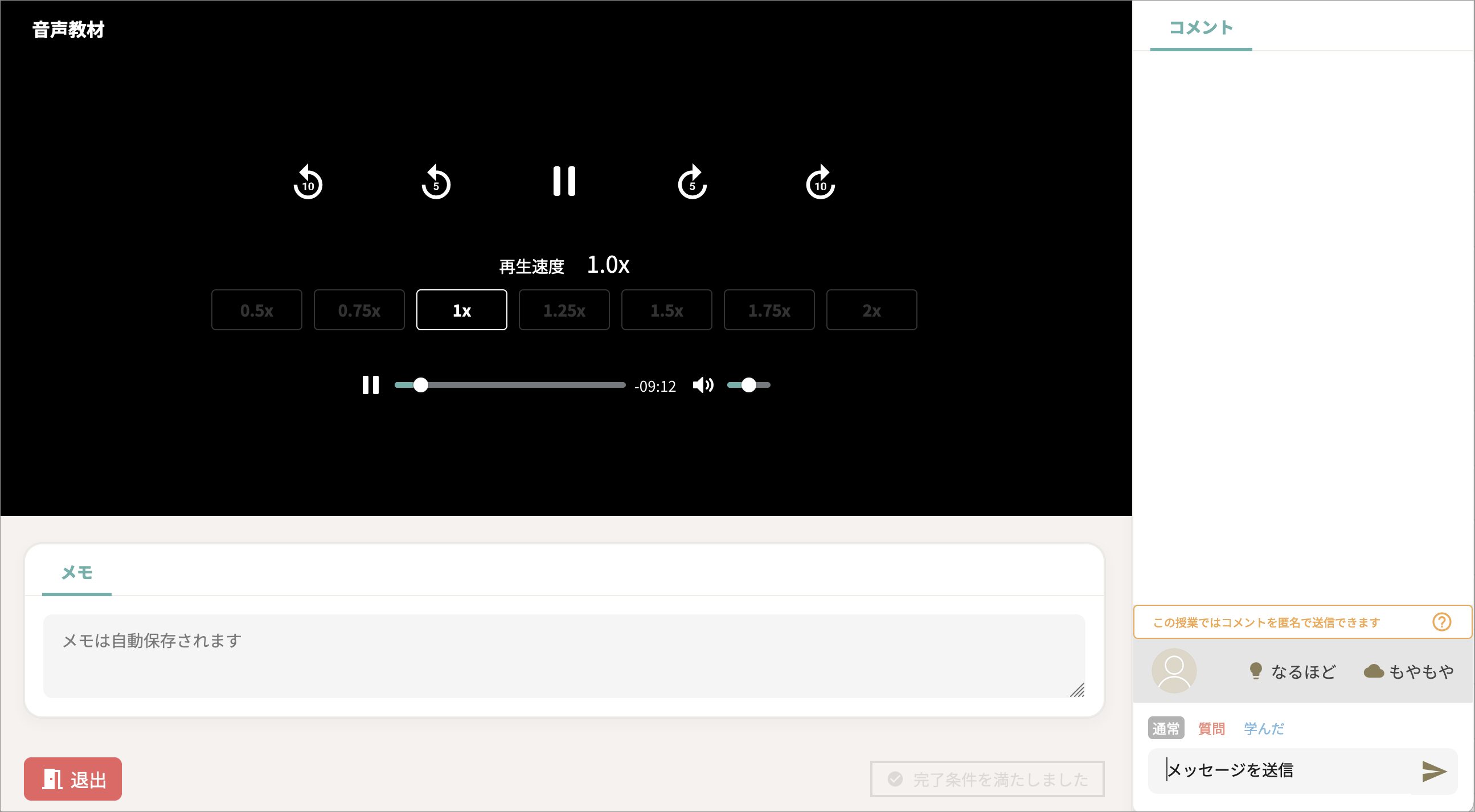 音声教材_受講画面.png