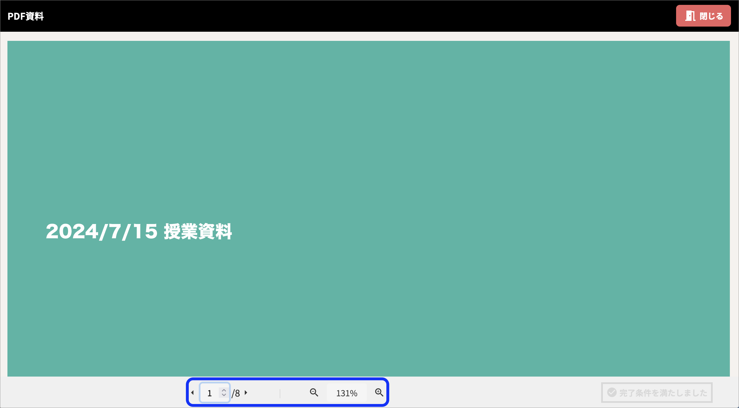 PDF資料閲覧画面のコピー.png