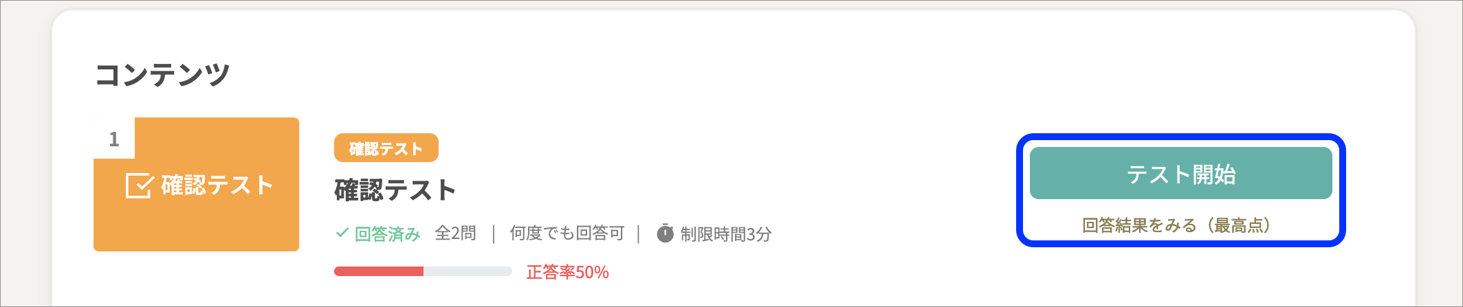 確認テスト_受講済みのコピー.png