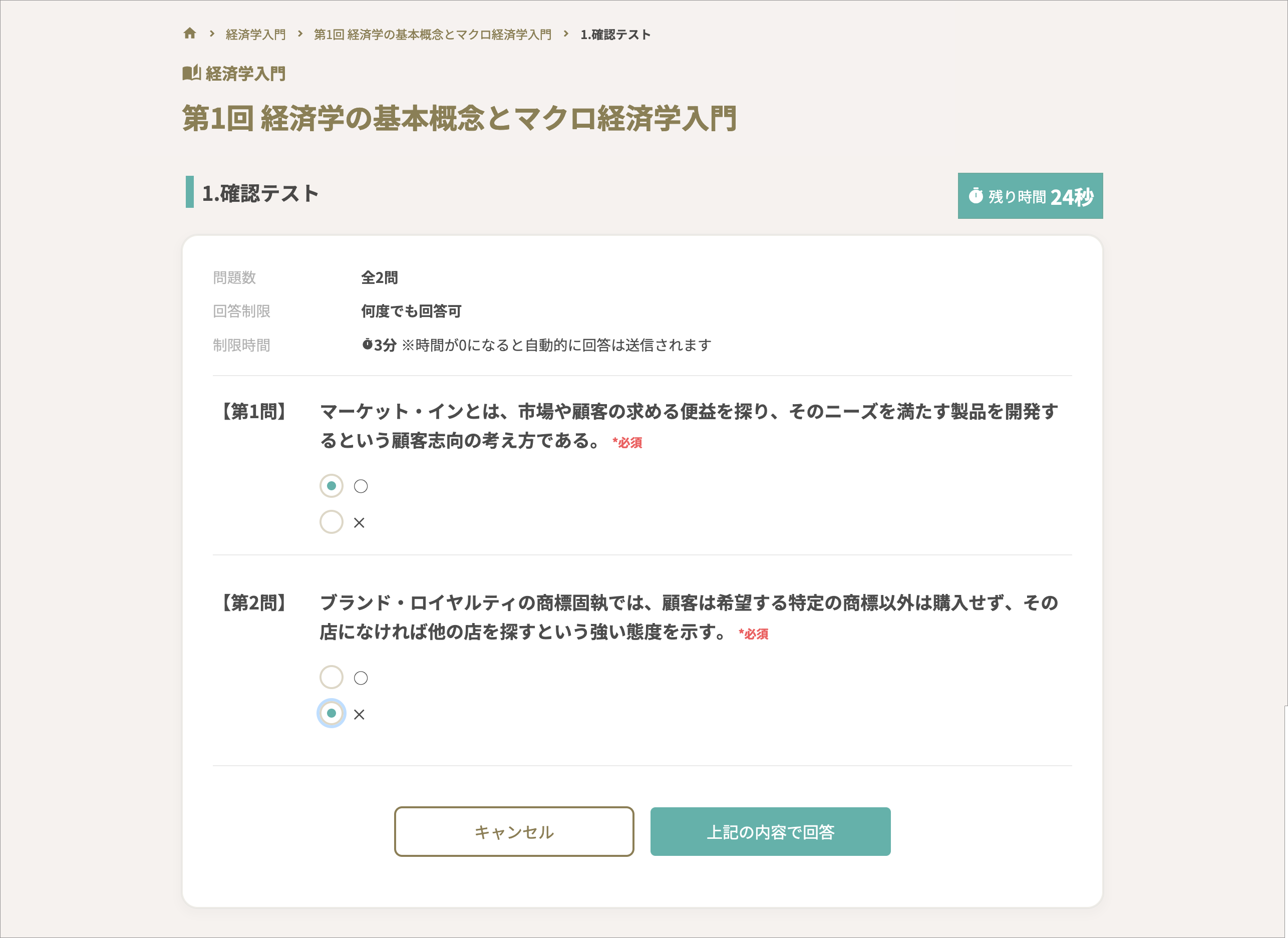 確認テスト_受講画面.png