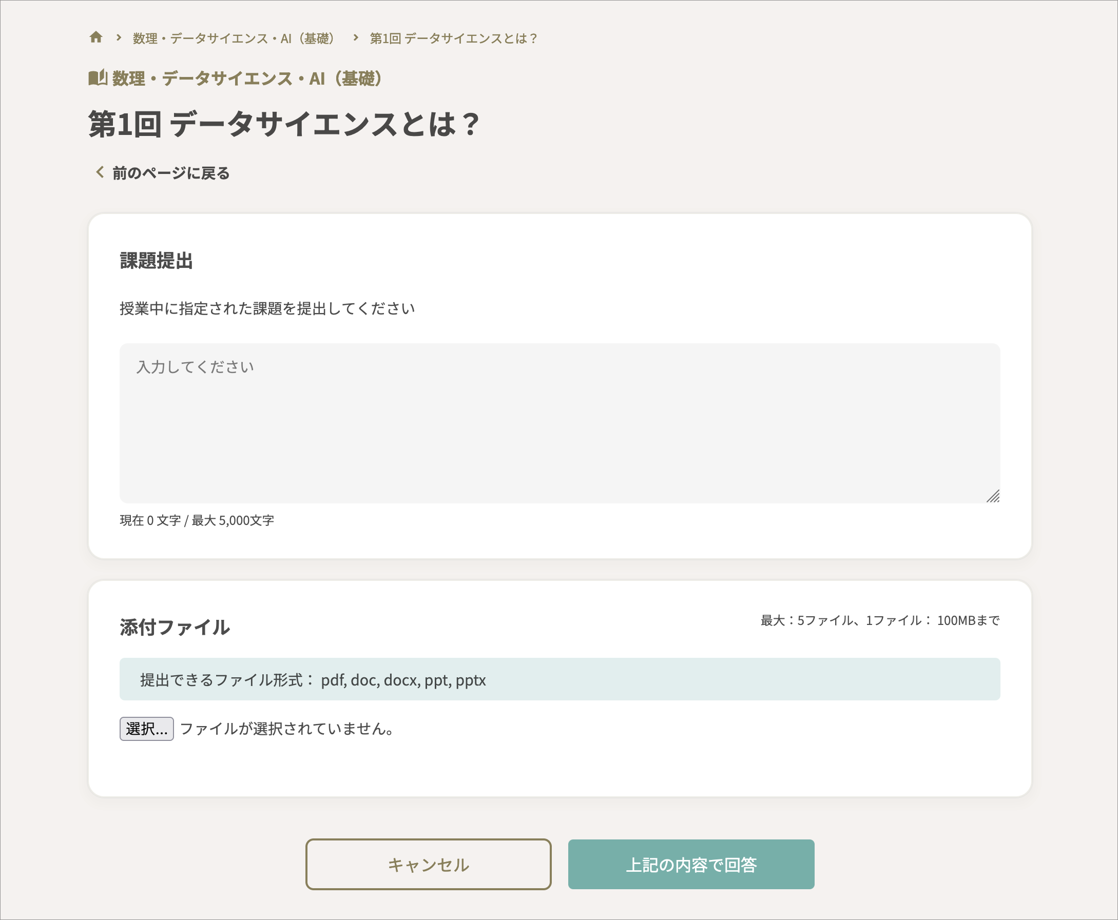 課題提出画面.png