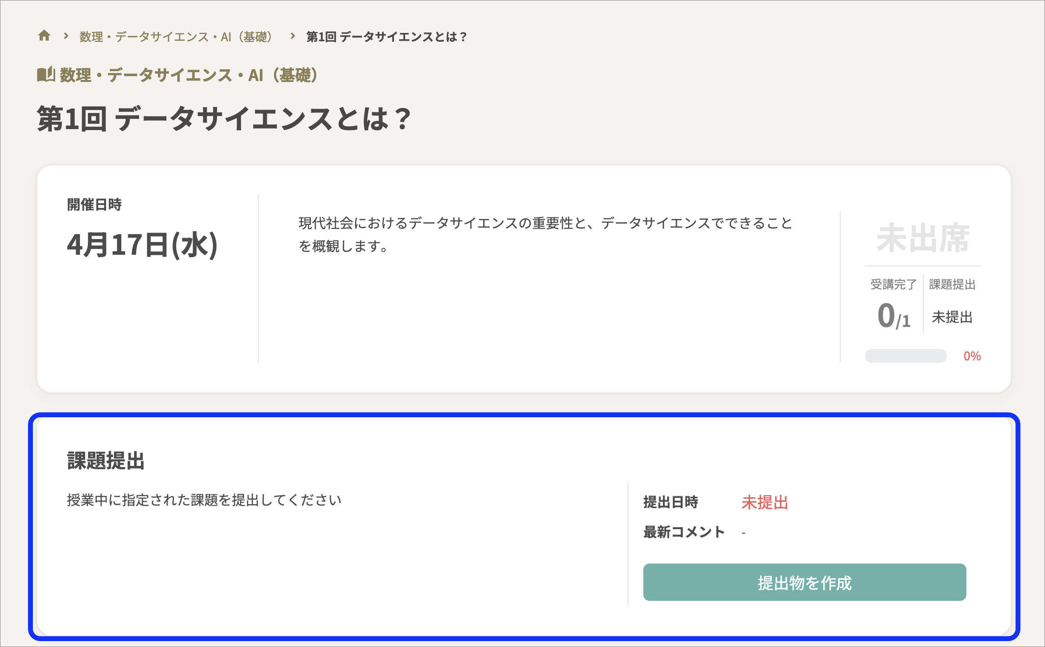 課題のコピー.png