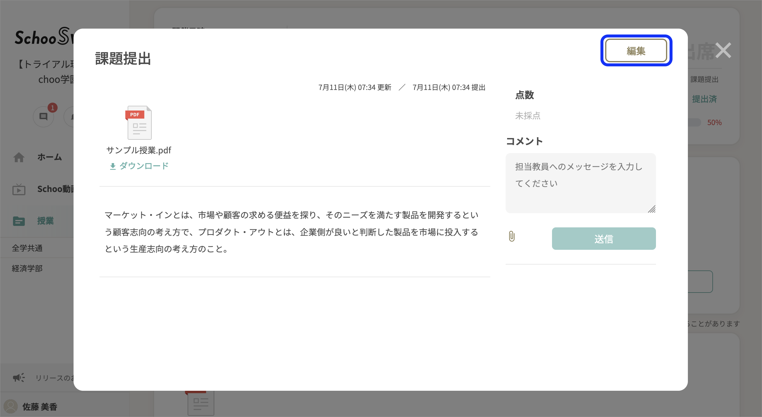 課題提出モーダルのコピー.png