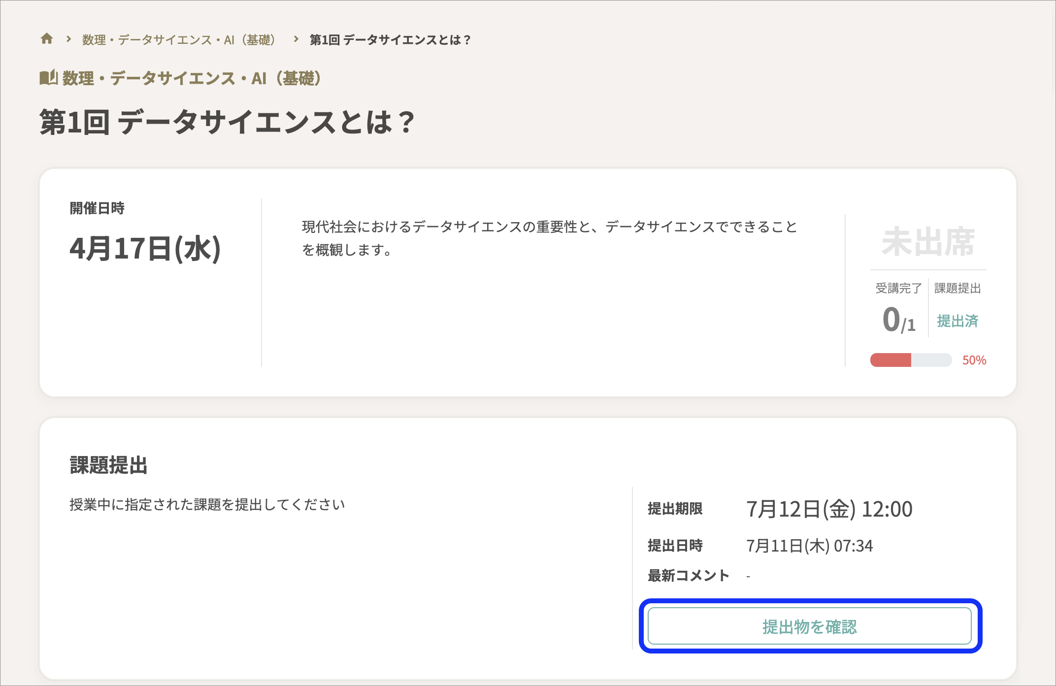 提出完了のコピー.png