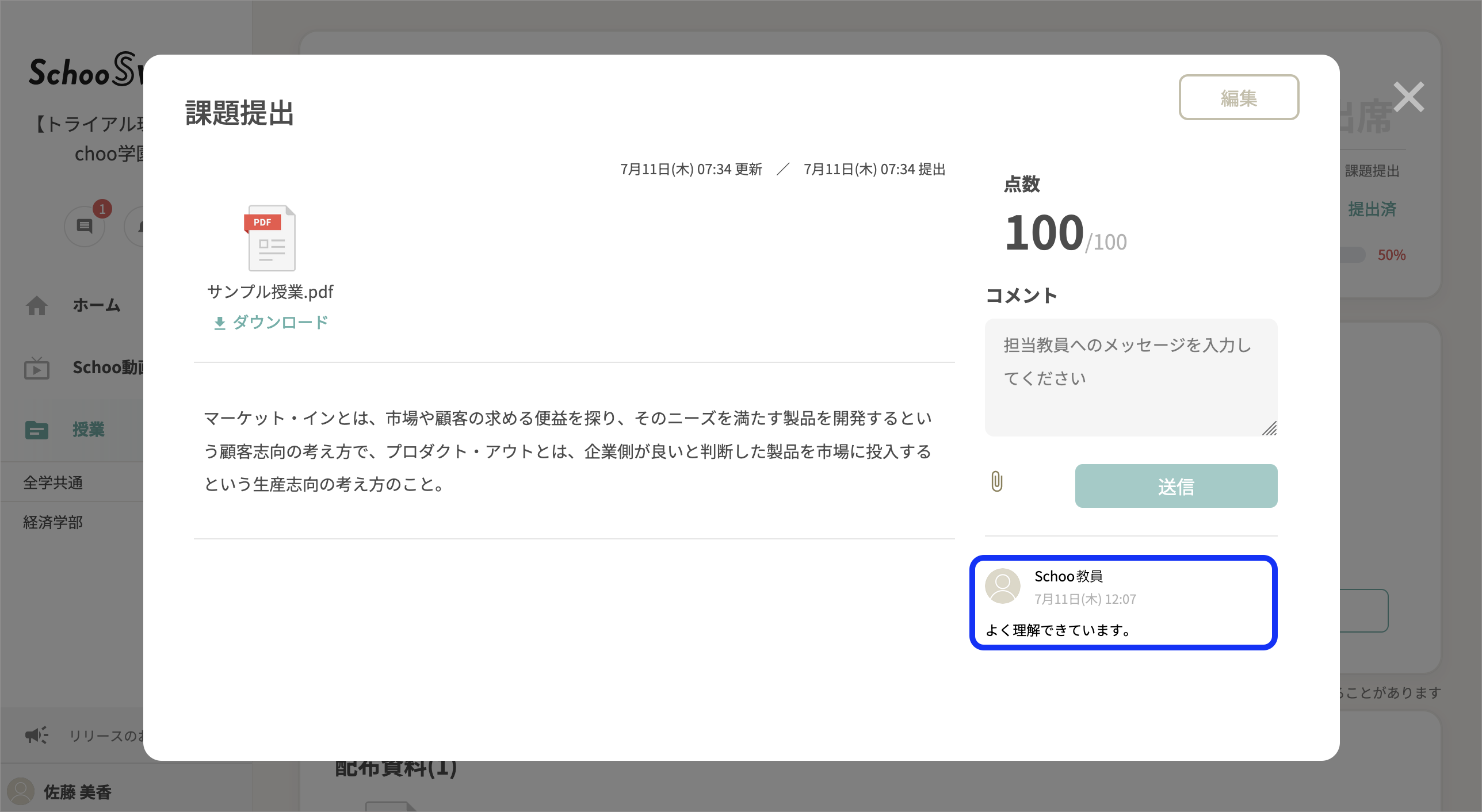 課題_コメントのコピー.png