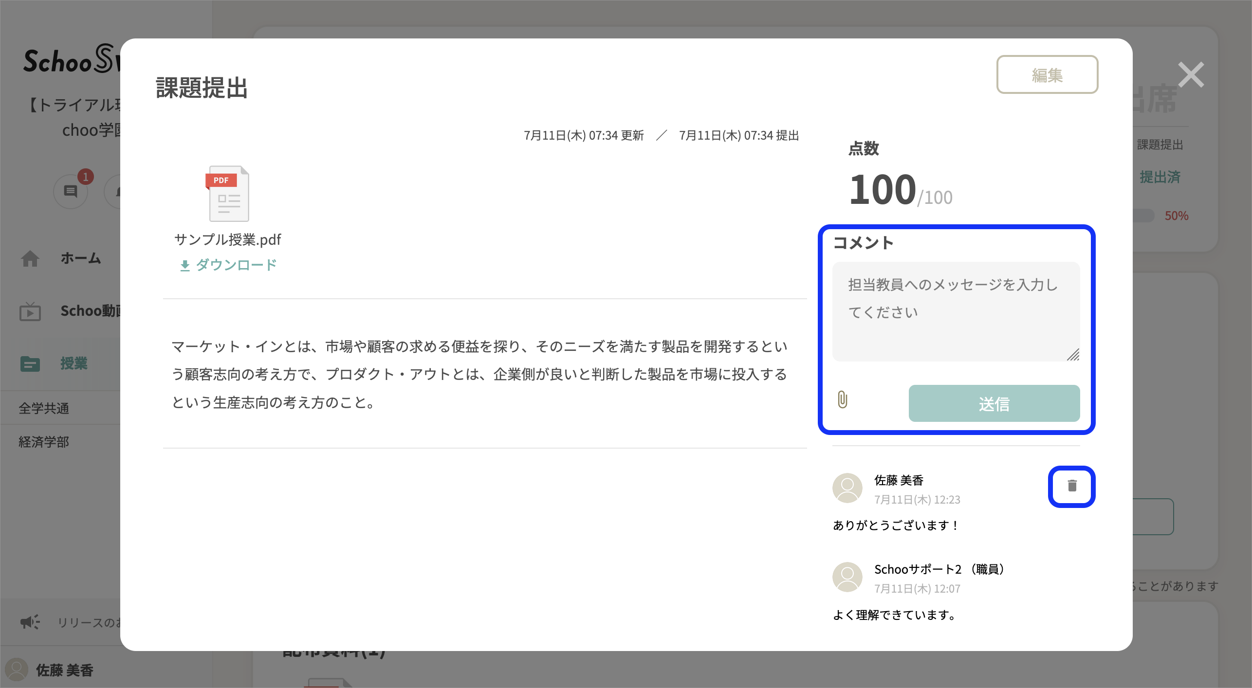 課題_学生コメントのコピー.png