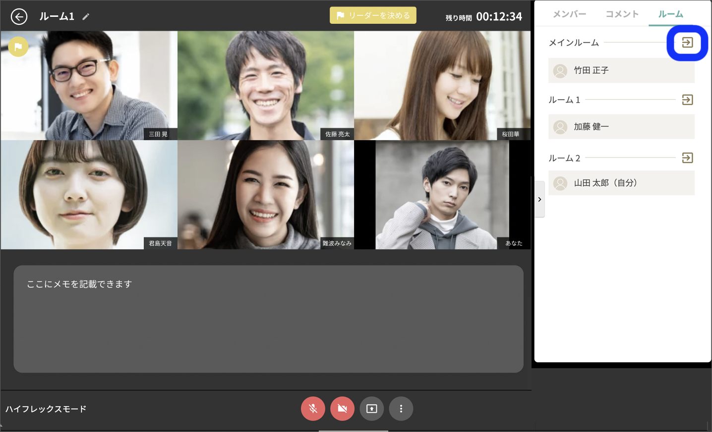 ブレイクアウトルーム退室 copy.png