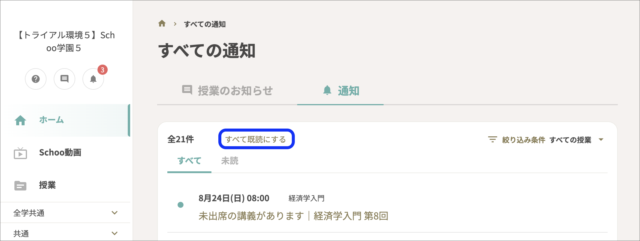 学生_すべての通知 copy.png