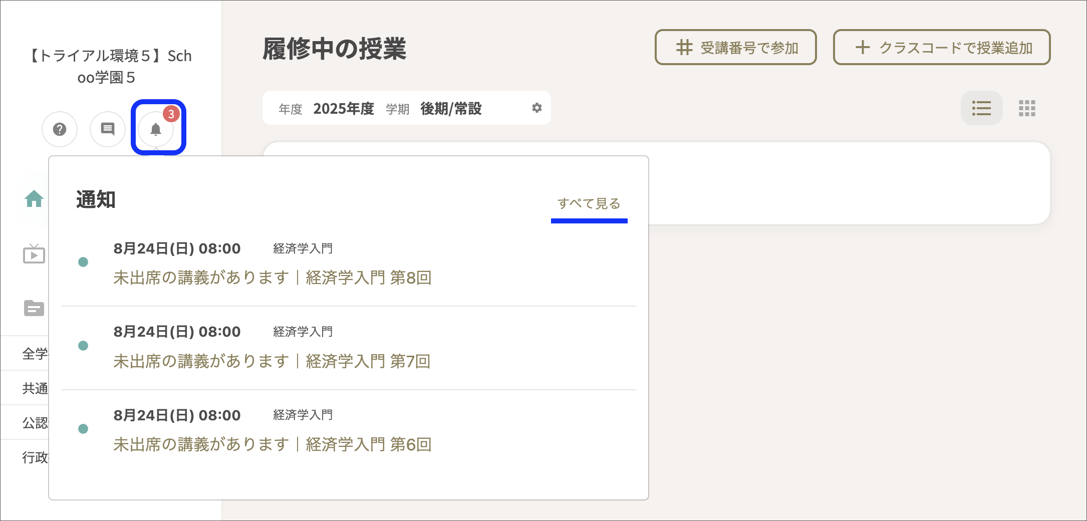 学生トップページ_通知 copy.png
